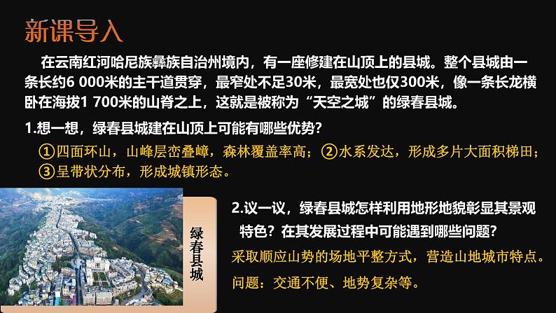 5.2 城镇与乡村  课件2024~2025学年人教版七年级地理上册02