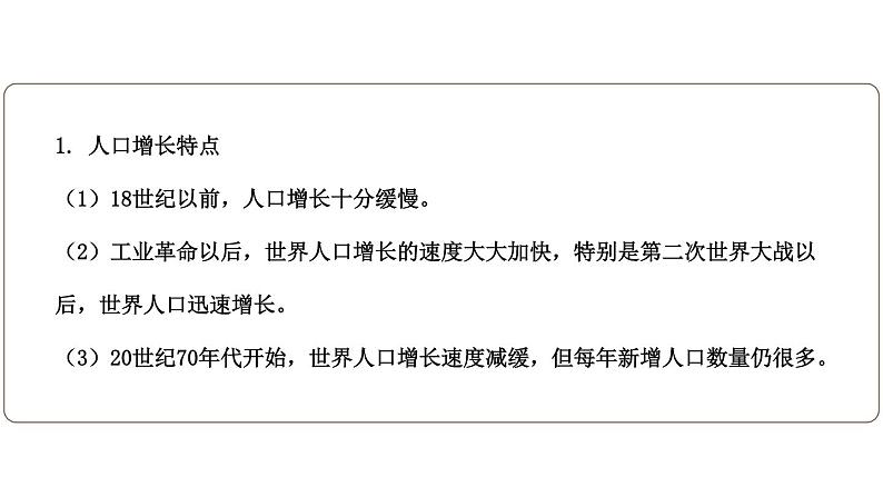 第五章 居民与文化 综合复习  课件2024~2025学年人教版七年级地理上册第6页