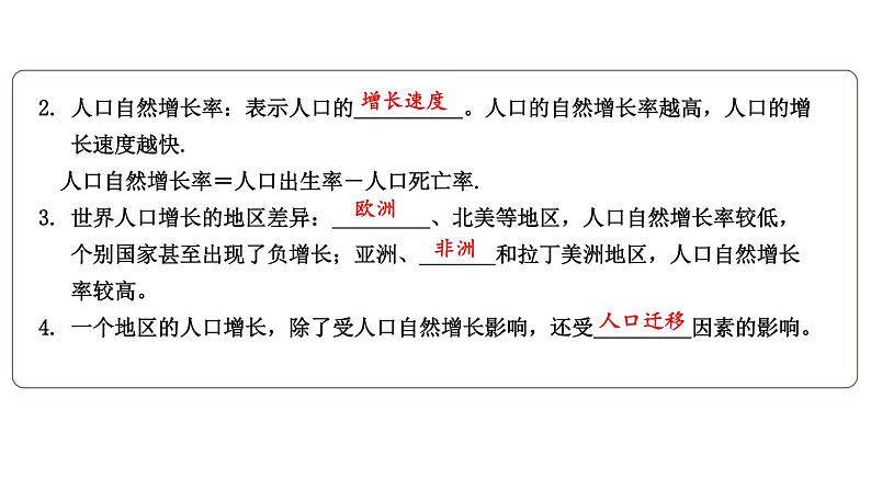 第五章 居民与文化 综合复习  课件2024~2025学年人教版七年级地理上册第7页