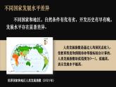 第六章 發(fā)展與合作  課件2024~2025學(xué)年人教版七年級(jí)地理上冊(cè)
