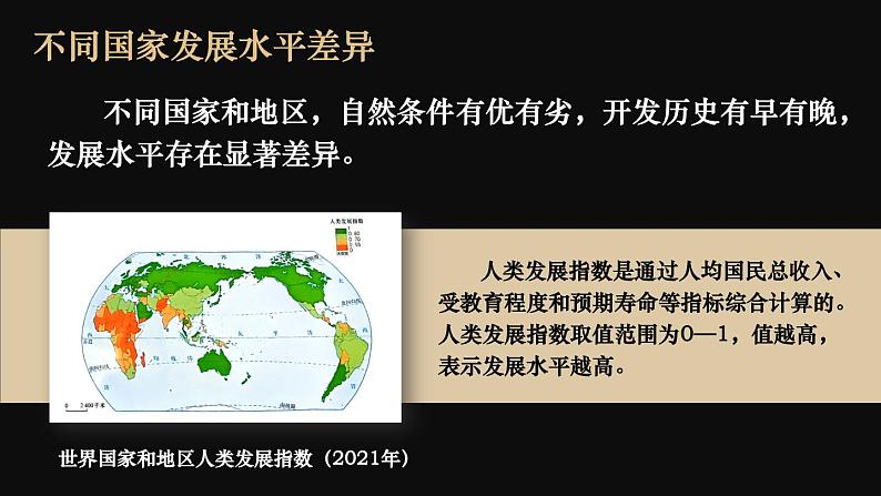 第六章 发展与合作  课件2024~2025学年人教版七年级地理上册02