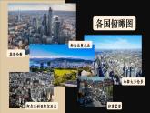 第六章 發(fā)展與合作  課件2024~2025學(xué)年人教版七年級(jí)地理上冊(cè)