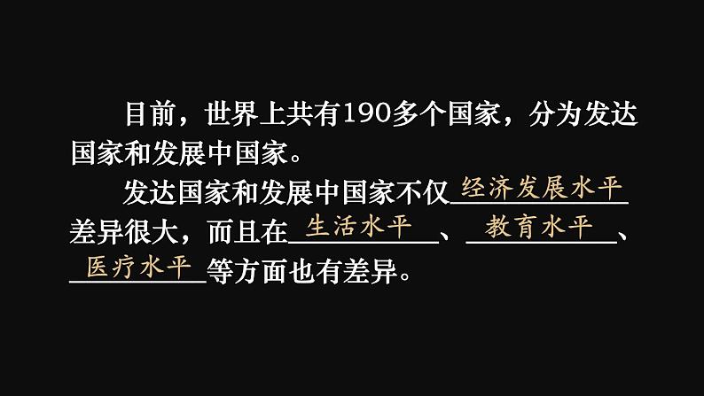 第六章 发展与合作  课件2024~2025学年人教版七年级地理上册04