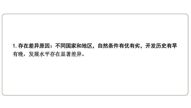 第六章 发展与合作 综合复习  课件2024~2025学年人教版七年级地理上册06