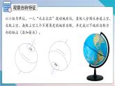 【精美课堂】2.2地球的运动—日出的奥秘探索 七年上册地理课件（湘教版）