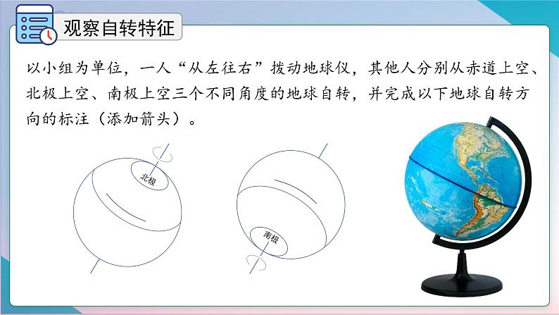 【精美课堂】2.2地球的运动—日出的奥秘探索 七年上册地理课件（湘教版）05