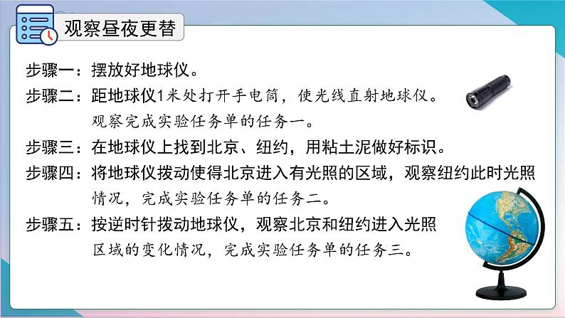 【精美课堂】2.2地球的运动—日出的奥秘探索 七年上册地理课件（湘教版）08