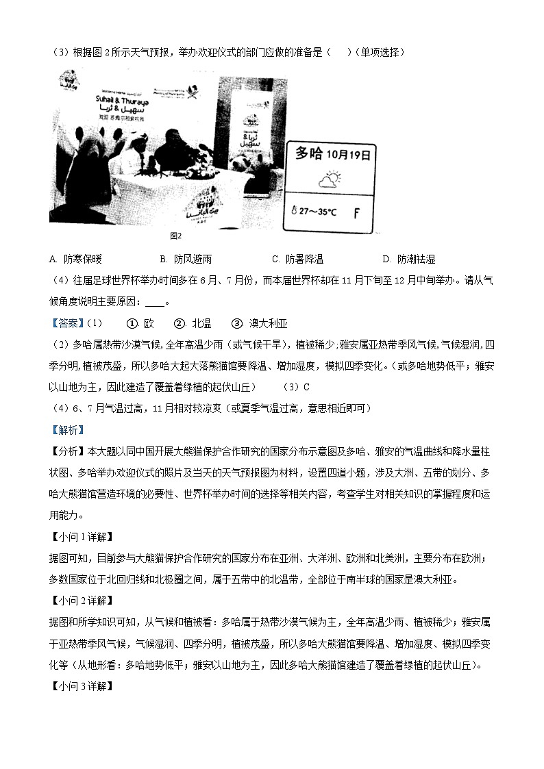 山东省菏泽市成武县育青中学2024-2025学年八年级上学期开学考试地理试题（解析版）第2页