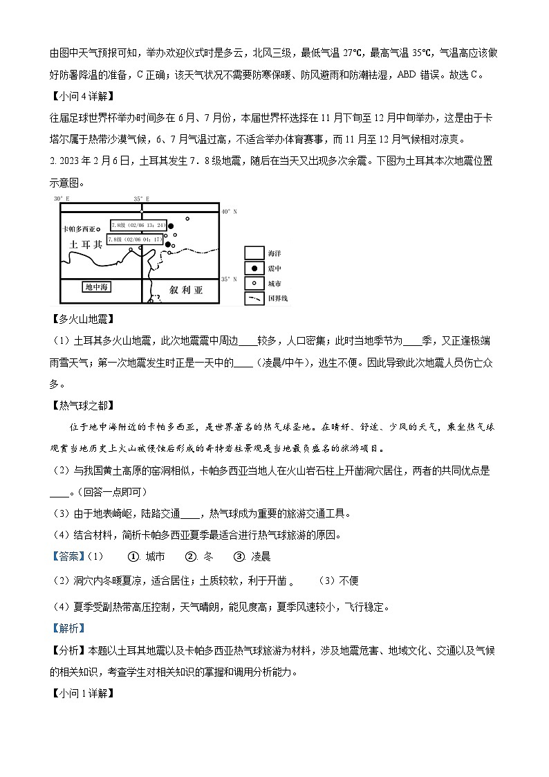 山东省菏泽市成武县育青中学2024-2025学年八年级上学期开学考试地理试题（解析版）第3页
