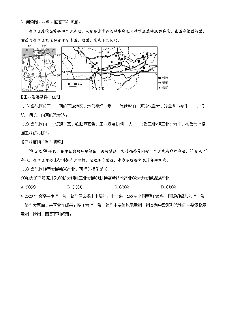 山东省菏泽市成武县育青中学2024-2025学年八年级上学期开学考试地理试题（原卷版）第3页