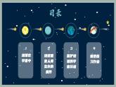 【核心素养】人教版地理七年级上册 1.1地球的宇宙环境（第1课时 地球在宇宙中）（教学课件+同步教案+同步练习）