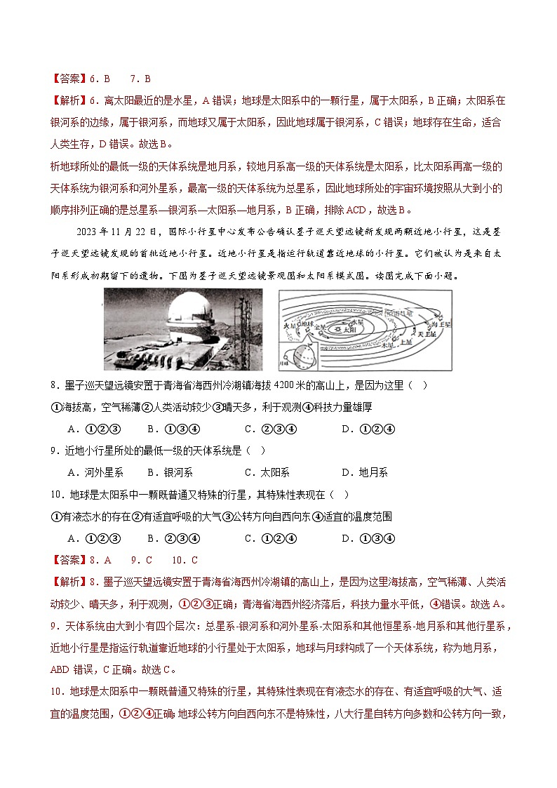 【核心素养】人教版地理七年级上册 1.1地球的宇宙环境（第1课时 地球在宇宙中）（教学课件+同步教案+同步练习）03