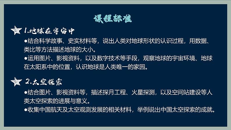 【核心素养】人教版地理七年级上册 1.1.2 地球的宇宙环境（第2课时）（教学课件+同步教案+同步练习）02