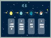 【核心素养】人教版地理七年级上册 1.1.2 地球的宇宙环境（第2课时）（教学课件+同步教案+同步练习）