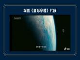 【核心素养】人教版地理七年级上册 1.1.2 地球的宇宙环境（第2课时）（教学课件+同步教案+同步练习）