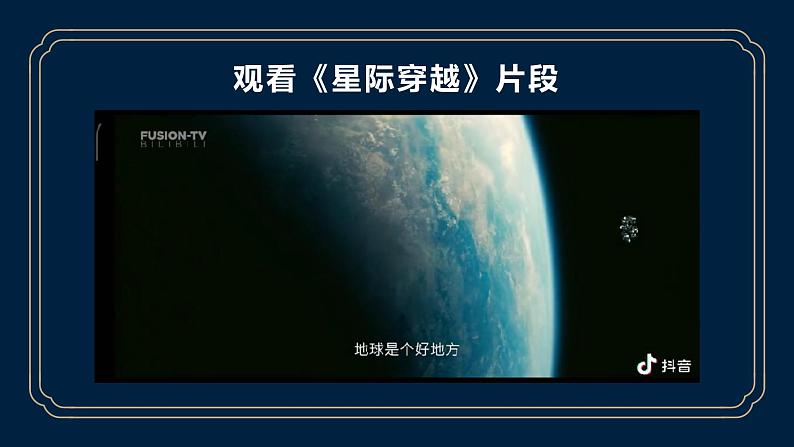 【核心素养】人教版地理七年级上册 1.1.2 地球的宇宙环境（第2课时）（教学课件+同步教案+同步练习）05