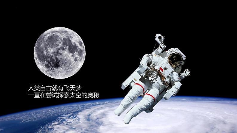 【核心素养】人教版地理七年级上册 1.1.2 地球的宇宙环境（第2课时）（教学课件+同步教案+同步练习）06