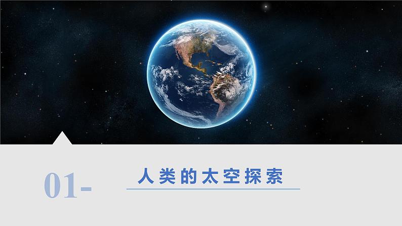【核心素养】人教版地理七年级上册 1.1.2 地球的宇宙环境（第2课时）（教学课件+同步教案+同步练习）07