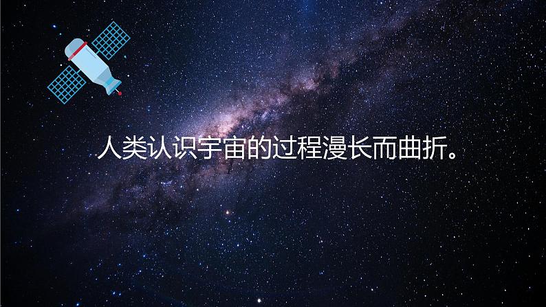 【核心素养】人教版地理七年级上册 1.1.2 地球的宇宙环境（第2课时）（教学课件+同步教案+同步练习）08