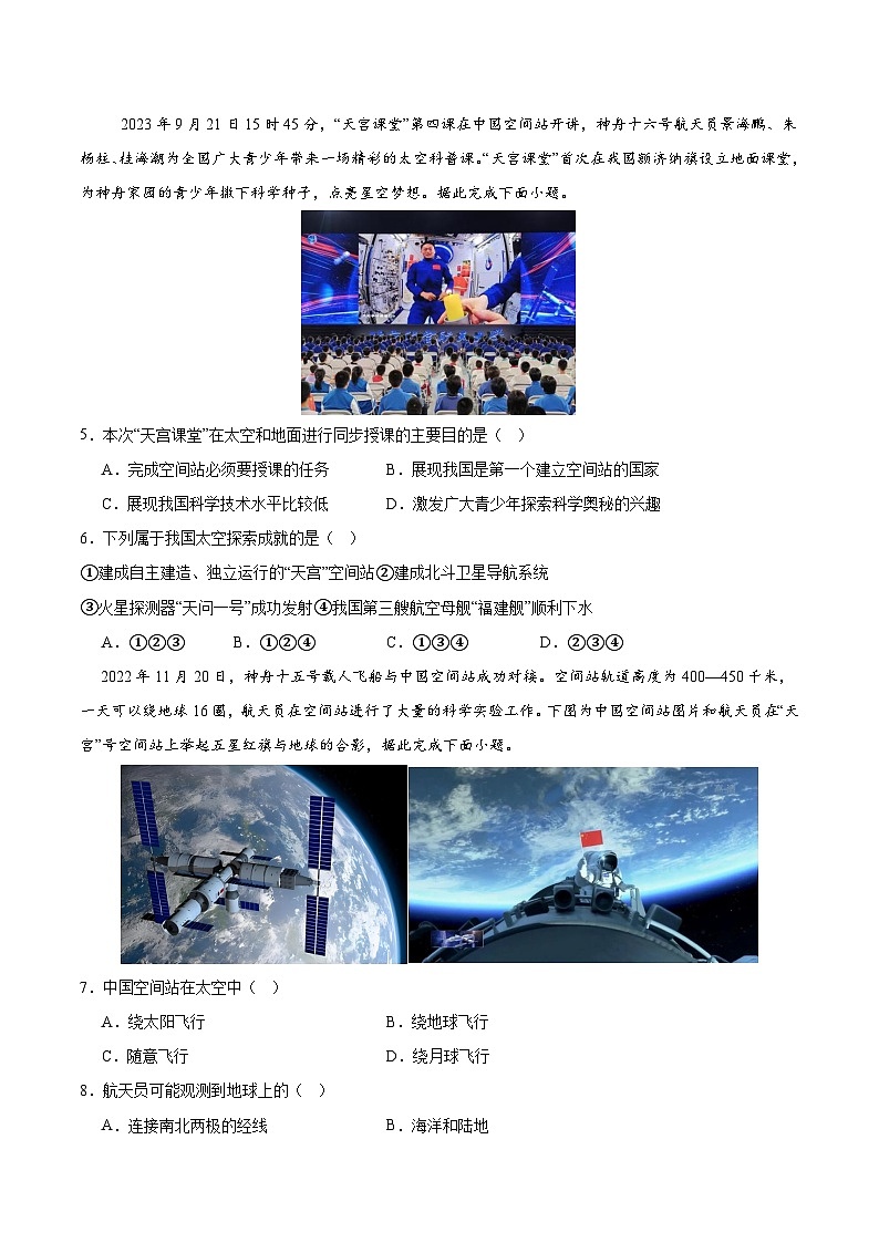 【核心素养】人教版地理七年级上册 1.1.2 地球的宇宙环境（第2课时）（教学课件+同步教案+同步练习）02