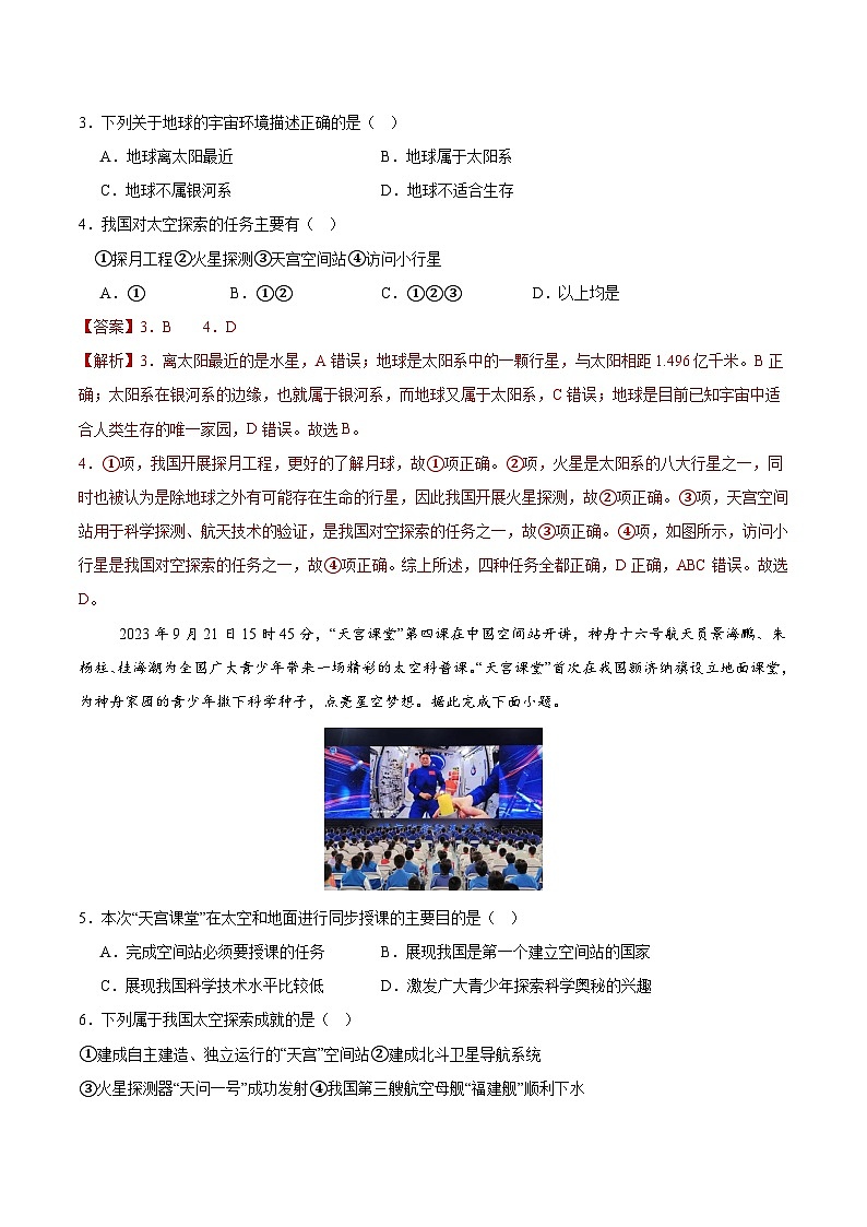 【核心素养】人教版地理七年级上册 1.1.2 地球的宇宙环境（第2课时）（教学课件+同步教案+同步练习）02