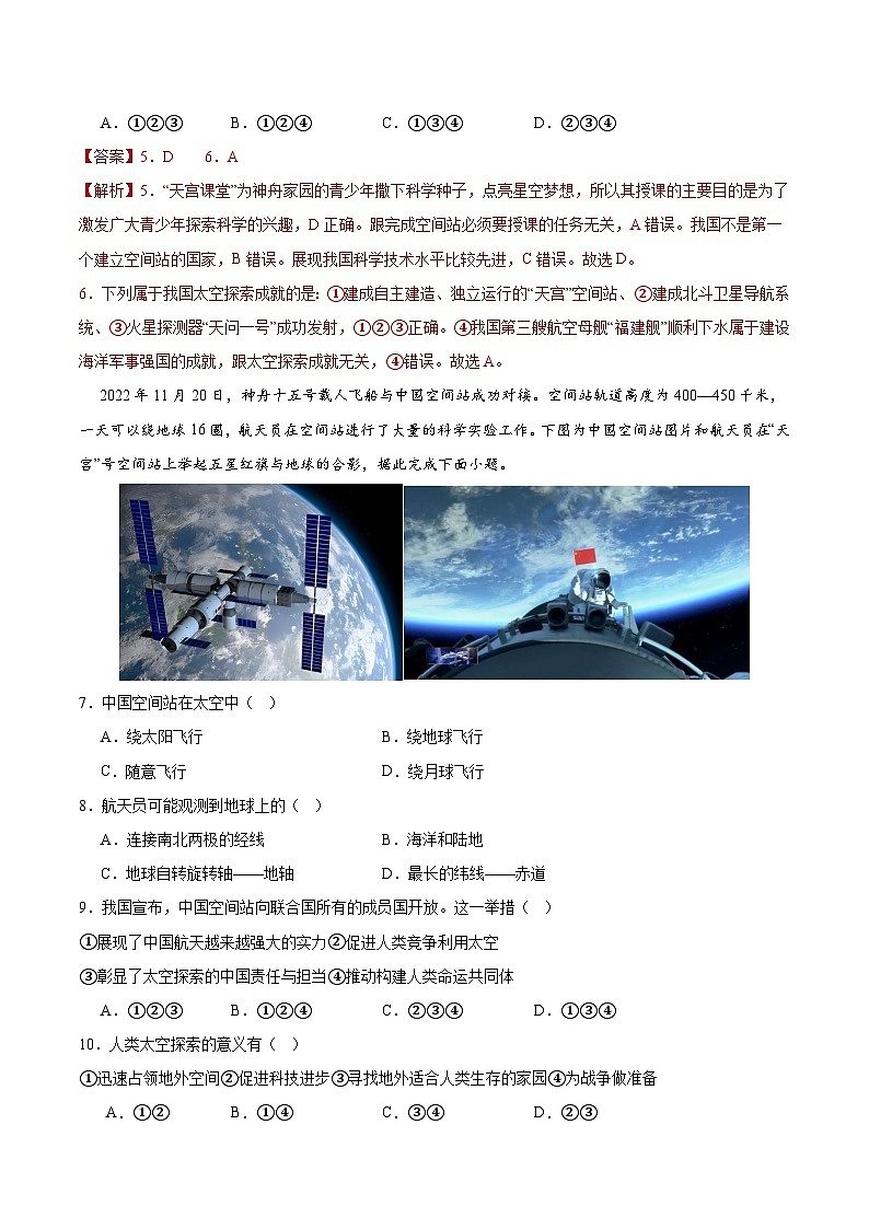 【核心素养】人教版地理七年级上册 1.1.2 地球的宇宙环境（第2课时）（教学课件+同步教案+同步练习）03
