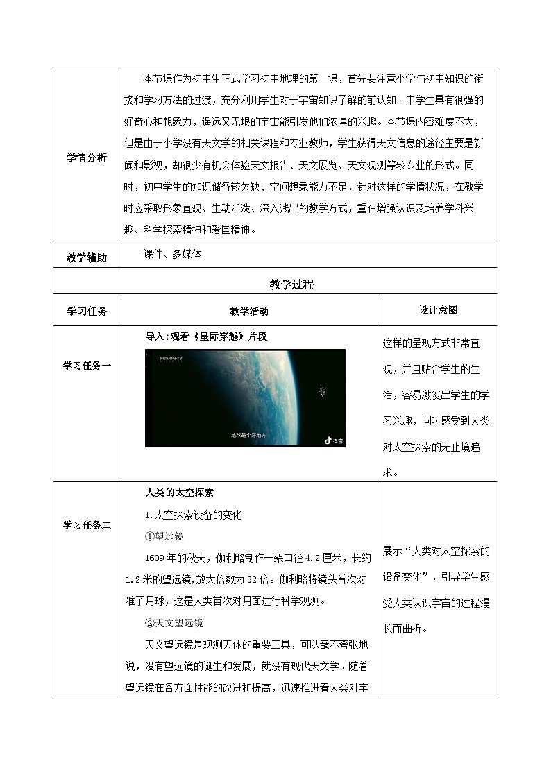 【核心素养】人教版地理七年级上册 1.1.2 地球的宇宙环境（第2课时）（教学课件+同步教案+同步练习）02