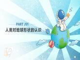【核心素养】人教版地理七年级上册 1.2.1 地球与地球仪（第1课时 ）（教学课件+同步教案+同步练习）