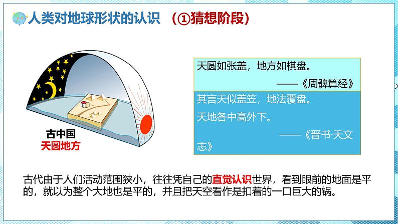 【核心素养】人教版地理七年级上册 1.2.1 地球与地球仪（第1课时 ）（教学课件+同步教案+同步练习）08