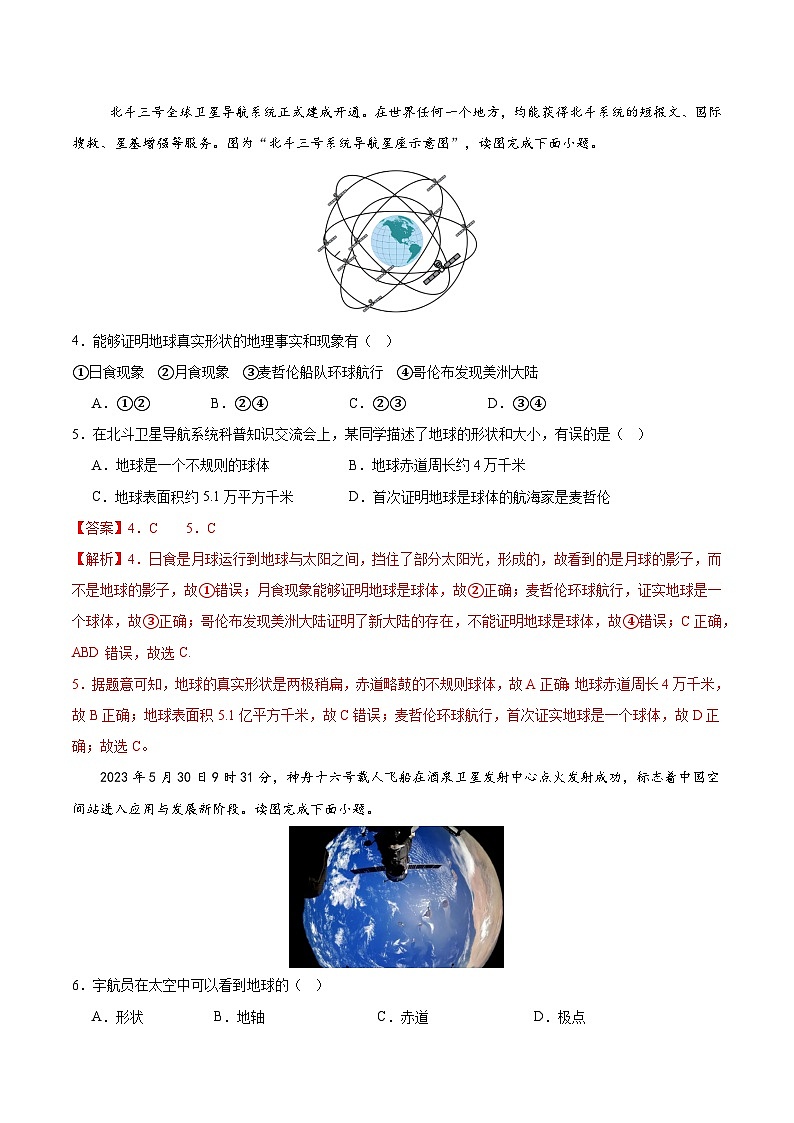 【核心素养】人教版地理七年级上册 1.2.1 地球与地球仪（第1课时 ）（教学课件+同步教案+同步练习）02