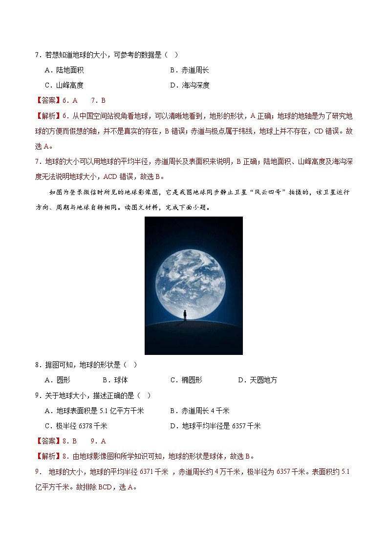 【核心素养】人教版地理七年级上册 1.2.1 地球与地球仪（第1课时 ）（教学课件+同步教案+同步练习）03