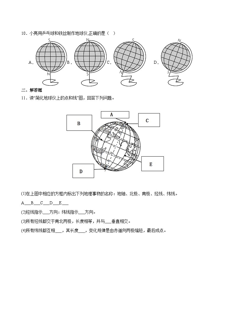 【核心素养】人教版地理七年级上册 1.2.1 地球与地球仪（第1课时 ）（教学课件+同步教案+同步练习）03