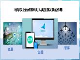 【核心素养】人教版地理七年级上册 1.2.2 地球与地球仪（第2课时 ）（教学课件+同步教案+同步练习）