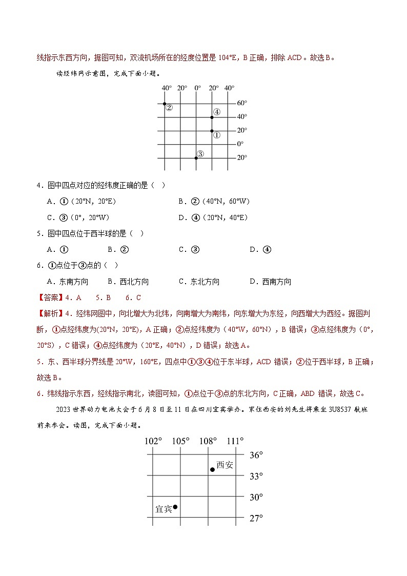【核心素养】人教版地理七年级上册 1.2.3 地球与地球仪（第3课时）（教学课件+同步教案+同步练习）02