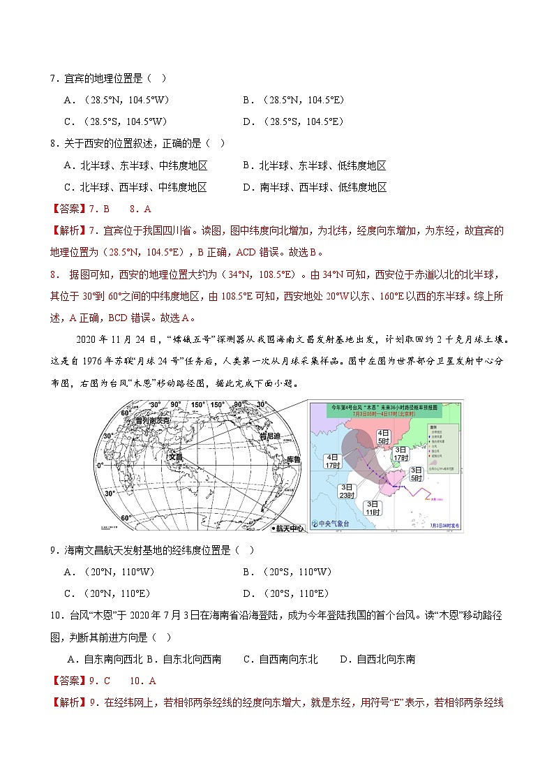 【核心素养】人教版地理七年级上册 1.2.3 地球与地球仪（第3课时）（教学课件+同步教案+同步练习）03
