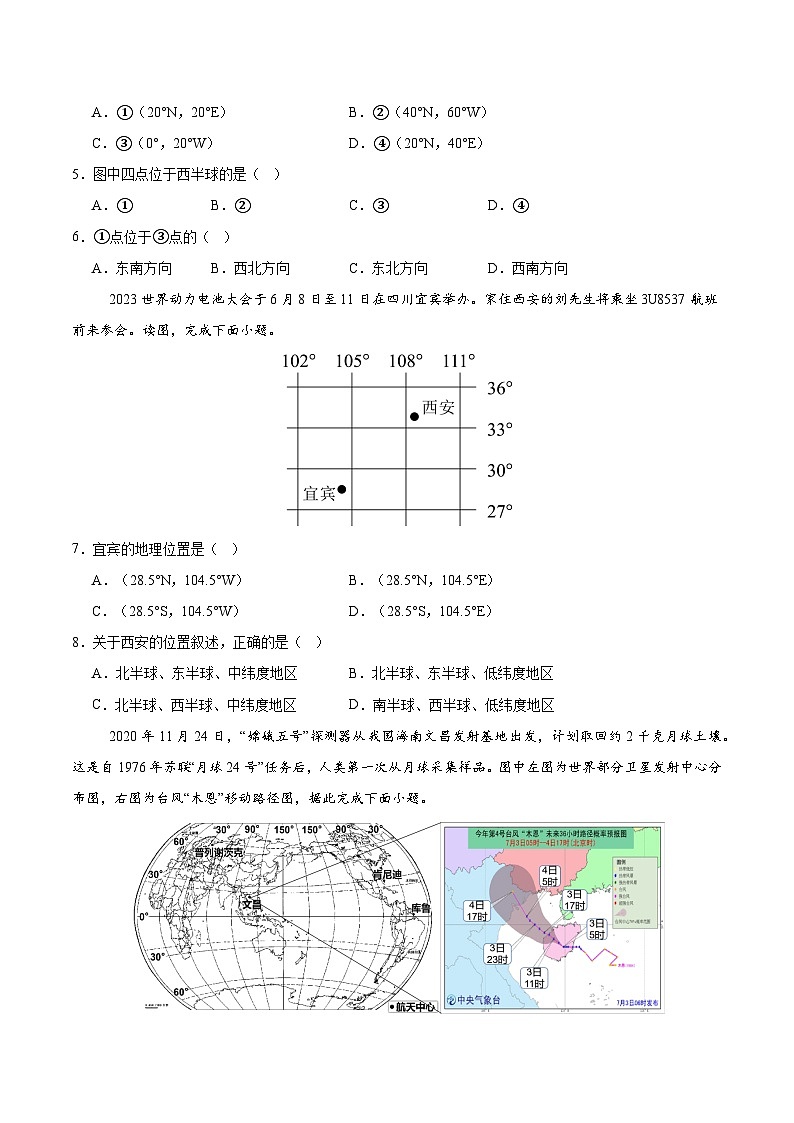 【核心素养】人教版地理七年级上册 1.2.3 地球与地球仪（第3课时）（教学课件+同步教案+同步练习）02