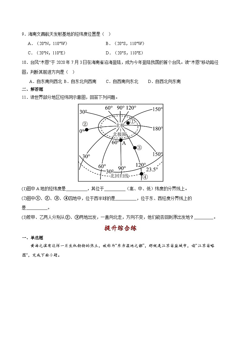 【核心素养】人教版地理七年级上册 1.2.3 地球与地球仪（第3课时）（教学课件+同步教案+同步练习）03