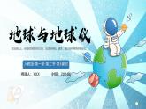 【核心素养】人教版地理七年级上册 1.2.3 地球与地球仪（第3课时）（教学课件+同步教案+同步练习）