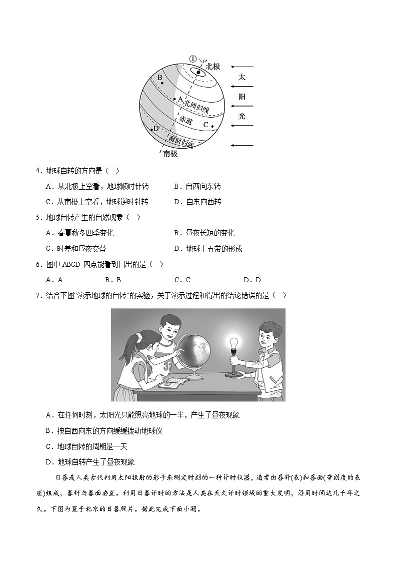 【核心素养】人教版地理七年级上册 1.3.1 地球的运动（第1课时）（教学课件+同步教案+同步练习）02