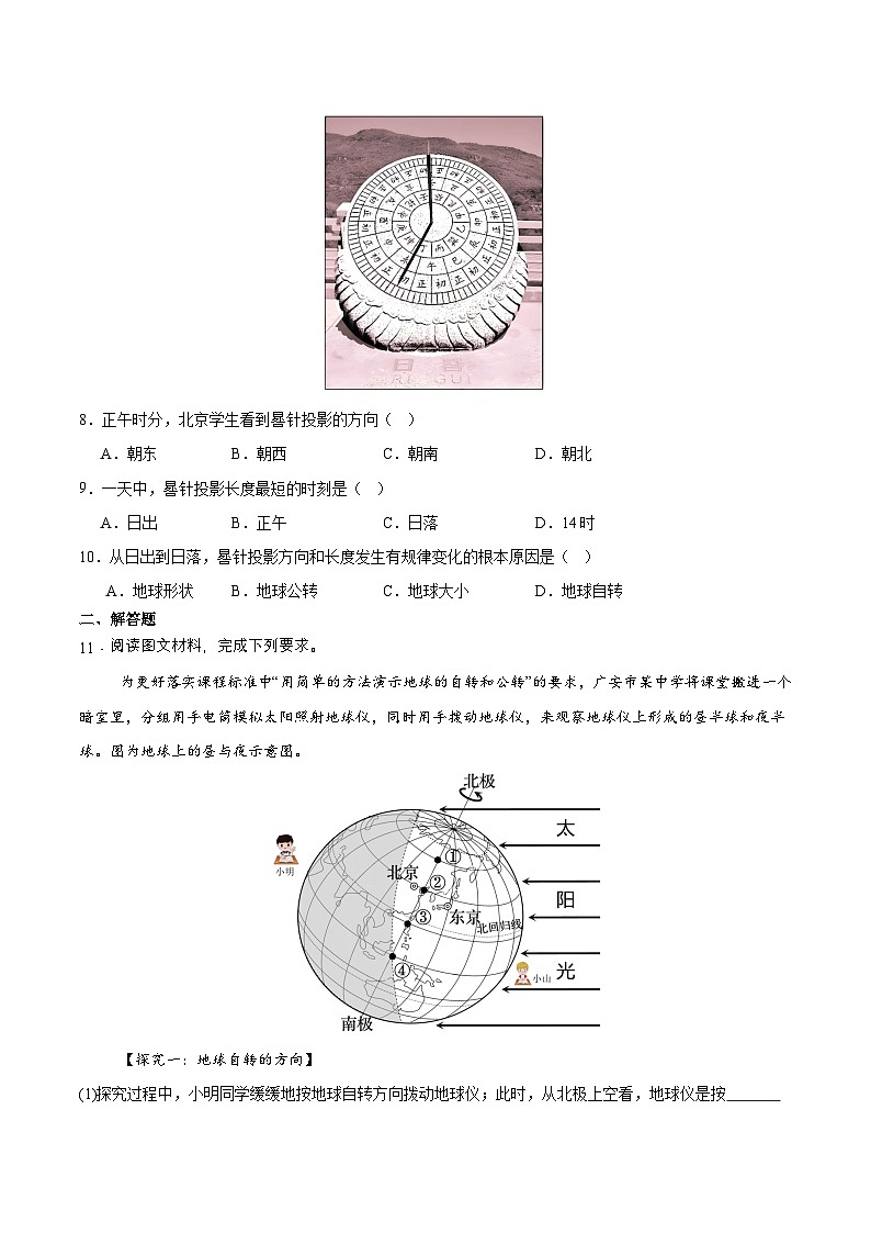 【核心素养】人教版地理七年级上册 1.3.1 地球的运动（第1课时）（教学课件+同步教案+同步练习）03