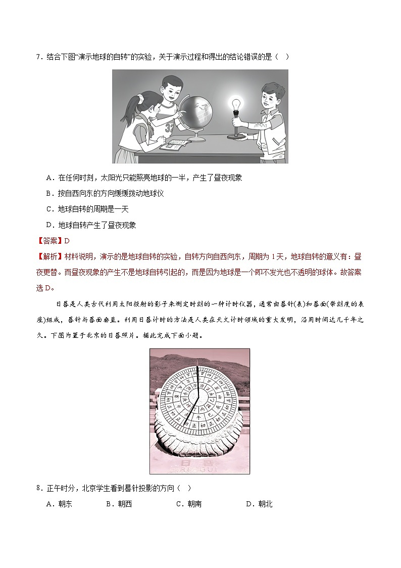 【核心素养】人教版地理七年级上册 1.3.1 地球的运动（第1课时）（教学课件+同步教案+同步练习）03