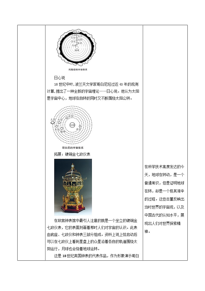 【核心素养】人教版地理七年级上册 1.3.1 地球的运动（第1课时）（教学课件+同步教案+同步练习）03
