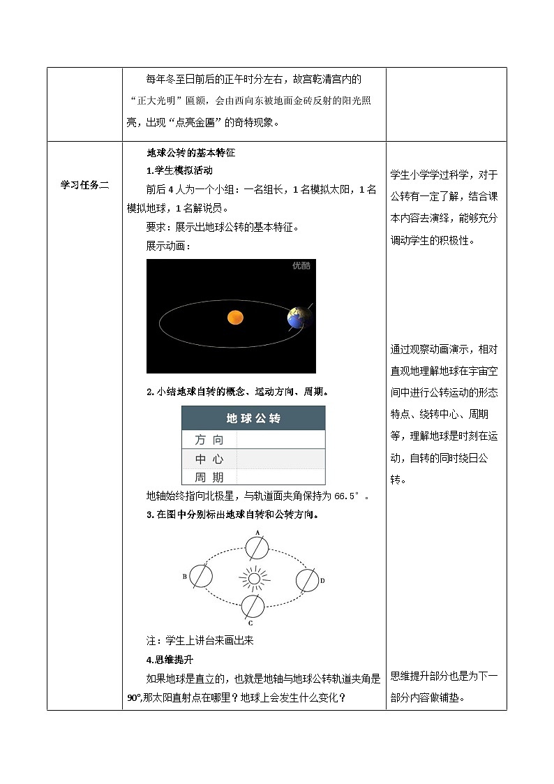 【核心素养】人教版地理七年级上册 1.3.2 地球的运动（第2课时）（教学课件+同步教案+同步练习）02