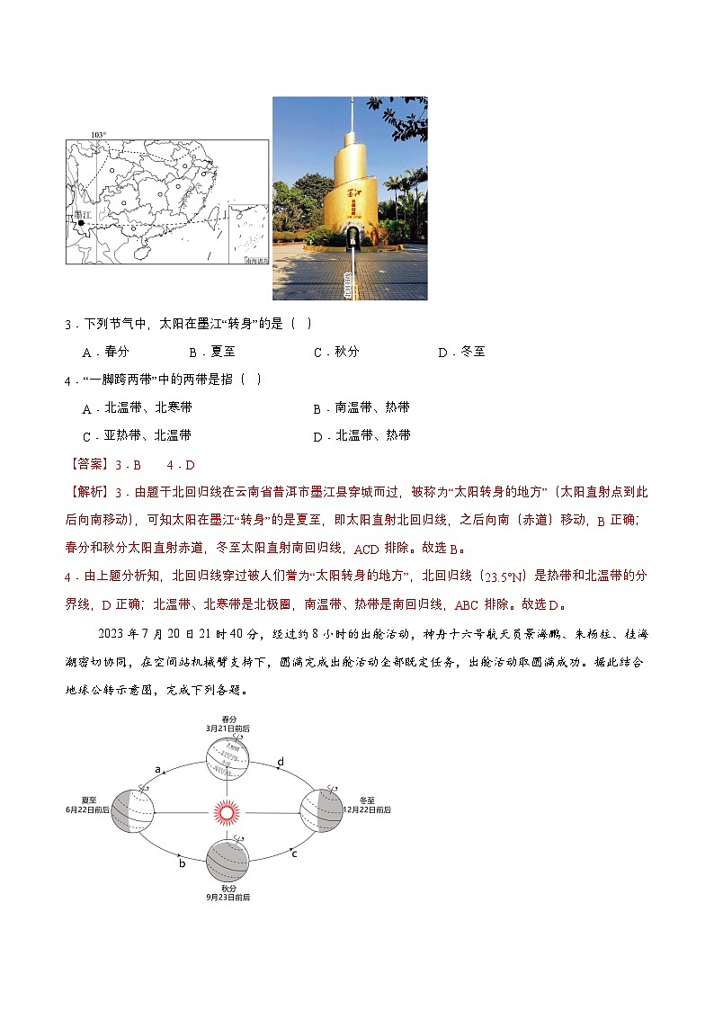 【核心素养】人教版地理七年级上册 1.3.2 地球的运动（第2课时）（教学课件+同步教案+同步练习）02