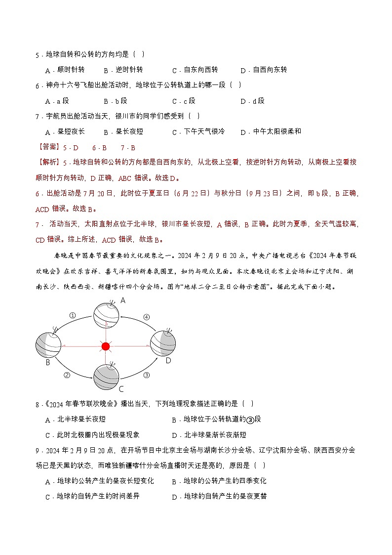 【核心素养】人教版地理七年级上册 1.3.2 地球的运动（第2课时）（教学课件+同步教案+同步练习）03