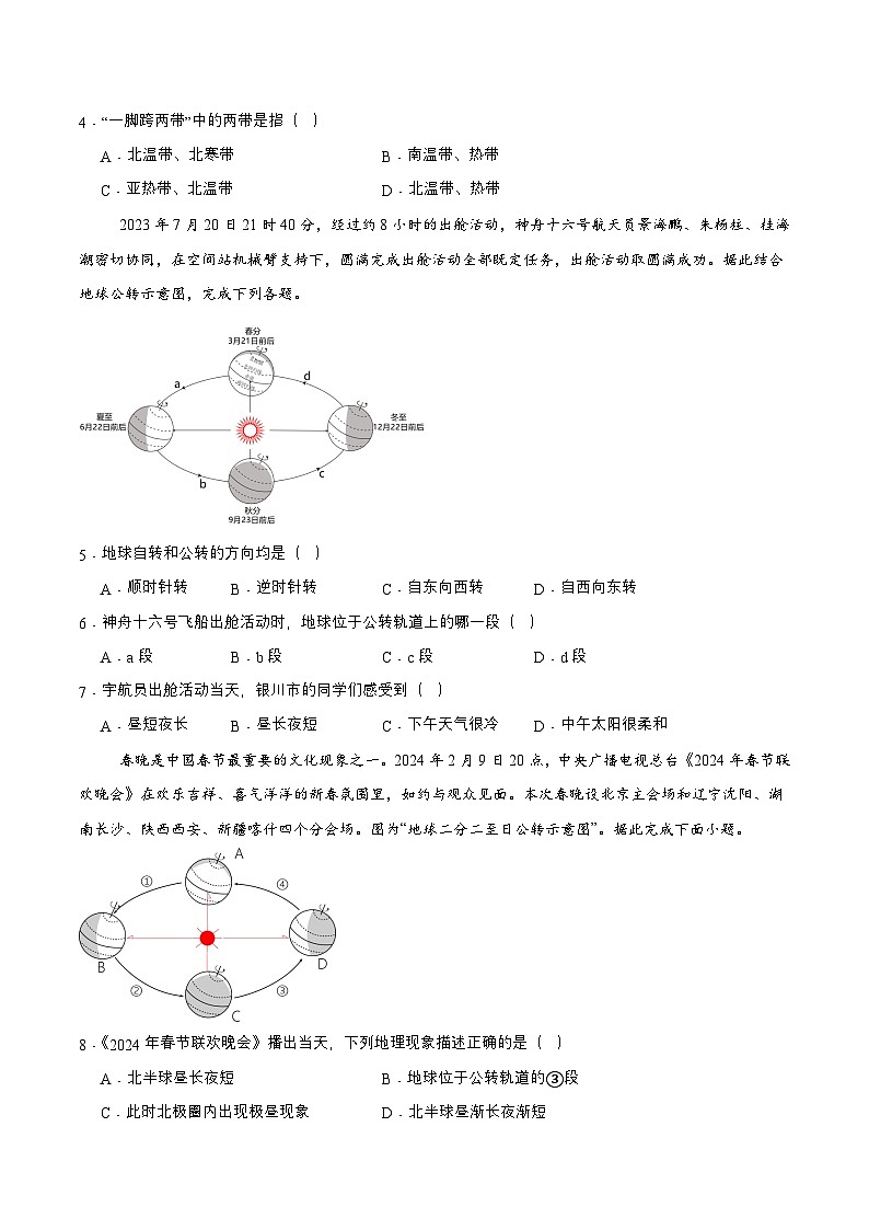 【核心素养】人教版地理七年级上册 1.3.2 地球的运动（第2课时）（教学课件+同步教案+同步练习）02
