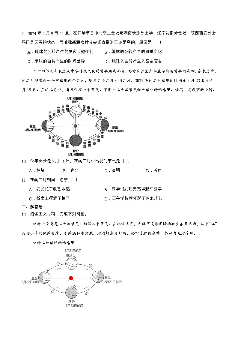 【核心素养】人教版地理七年级上册 1.3.2 地球的运动（第2课时）（教学课件+同步教案+同步练习）03