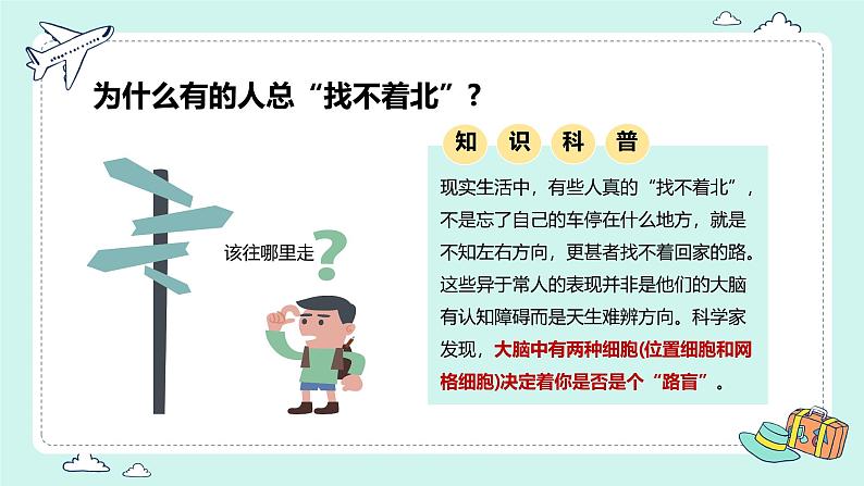 【核心素养】人教版地理七年级上册 2.1 地图的阅读（教学课件+同步教案+同步练习）04