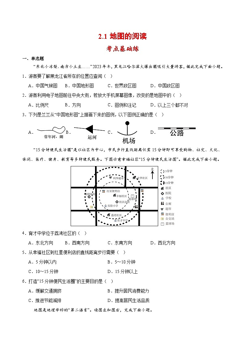 【核心素养】人教版地理七年级上册 2.1 地图的阅读（教学课件+同步教案+同步练习）01