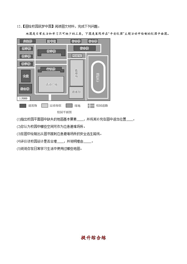 【核心素养】人教版地理七年级上册 2.1 地图的阅读（教学课件+同步教案+同步练习）03